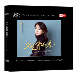 高品质hifi音乐发烧光盘cd碟片HQCD 又见邓丽君2 正版 陈佳