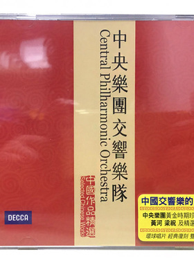 正版 中央乐团交响乐队 中国作品精选 韩中杰 2CD DECCA 4805660
