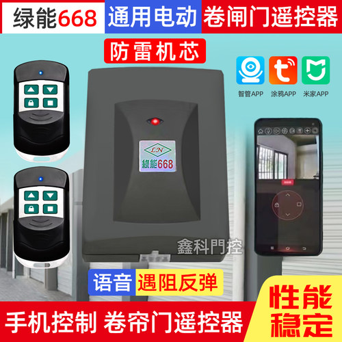 原装新款ln668电动卷帘门遥控器