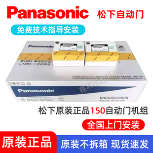 原装正品松下H7/120/150感应自动门电机整套机组玻璃电动平移门