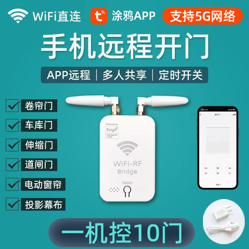 5G涂鸦APP手机远程控制电动车库门庭院门卷帘卷闸门遥控WiFi直连