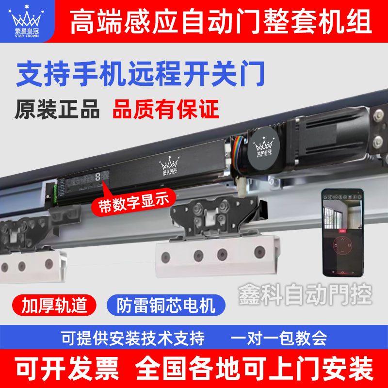 高端繁星皇冠防雷自动玻璃门机组智能人体感应玻璃平移门智能电机