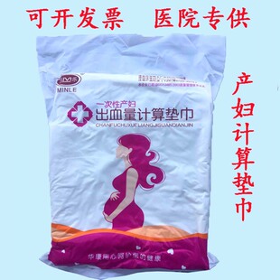 一次性已灭菌产妇卫生巾出血量计算垫巾血量计量垫巾型产后护理垫