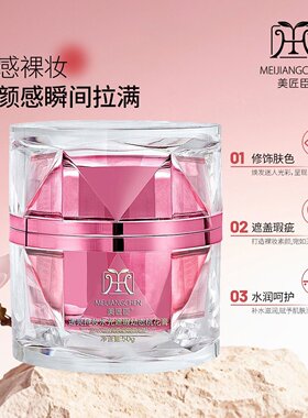 美臣匠透亮持妆水光遮瑕幼态桃花膏