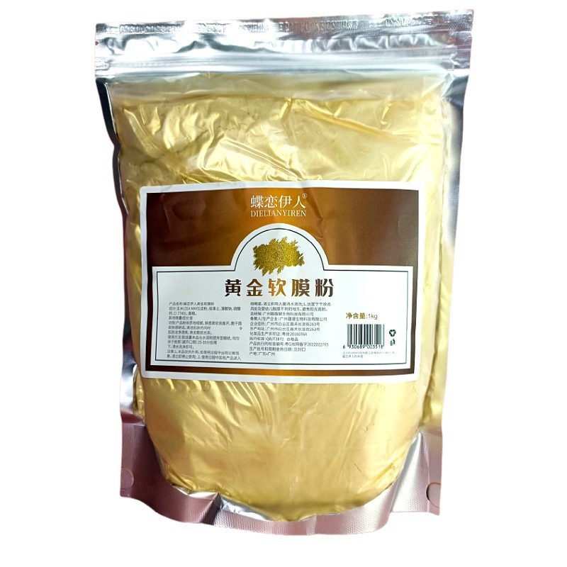 美容院专用软膜粉1000g黄金玫瑰薰衣草洋甘菊保湿玻尿酸面膜软膜