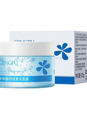 轻朴水杨酸果冻面膜免洗睡眠面膜保湿补水舒缓肌肤提亮收缩毛孔批