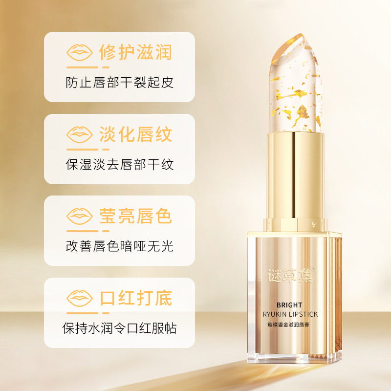 谜草集24k璀璨鎏金变色润唇膏不沾杯不掉色滋润保湿口红批发代发