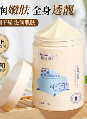 绵羊油轻盈补水保湿全身润肤乳