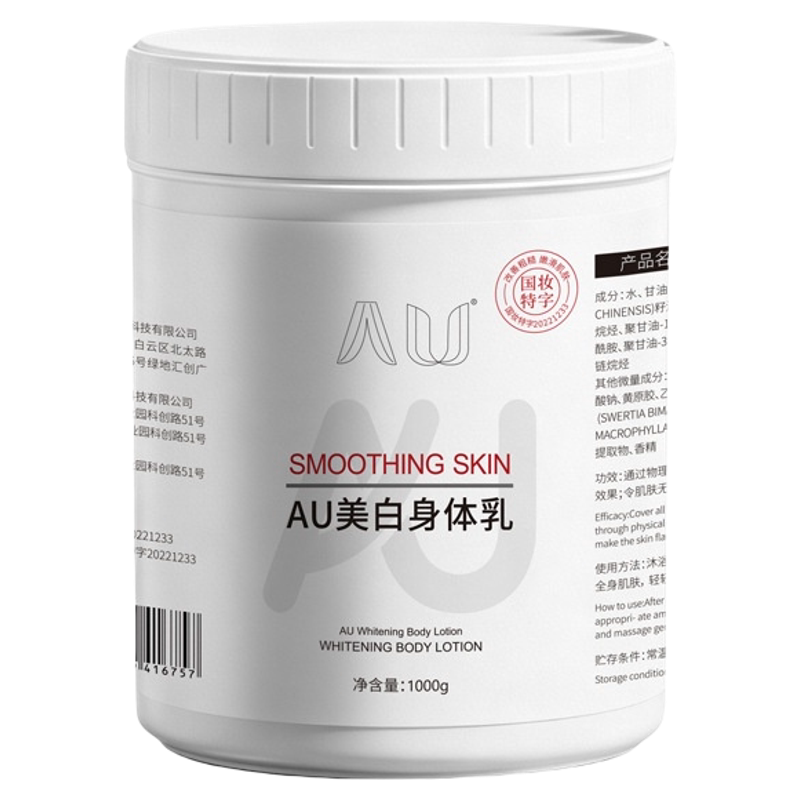 爆款院线美白体膜全身刷酸洗白一身体乳/霜