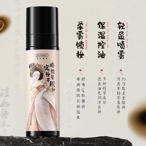 韩伦美羽长效定妆喷雾轻盈细腻不脱妆速干成膜保湿控油