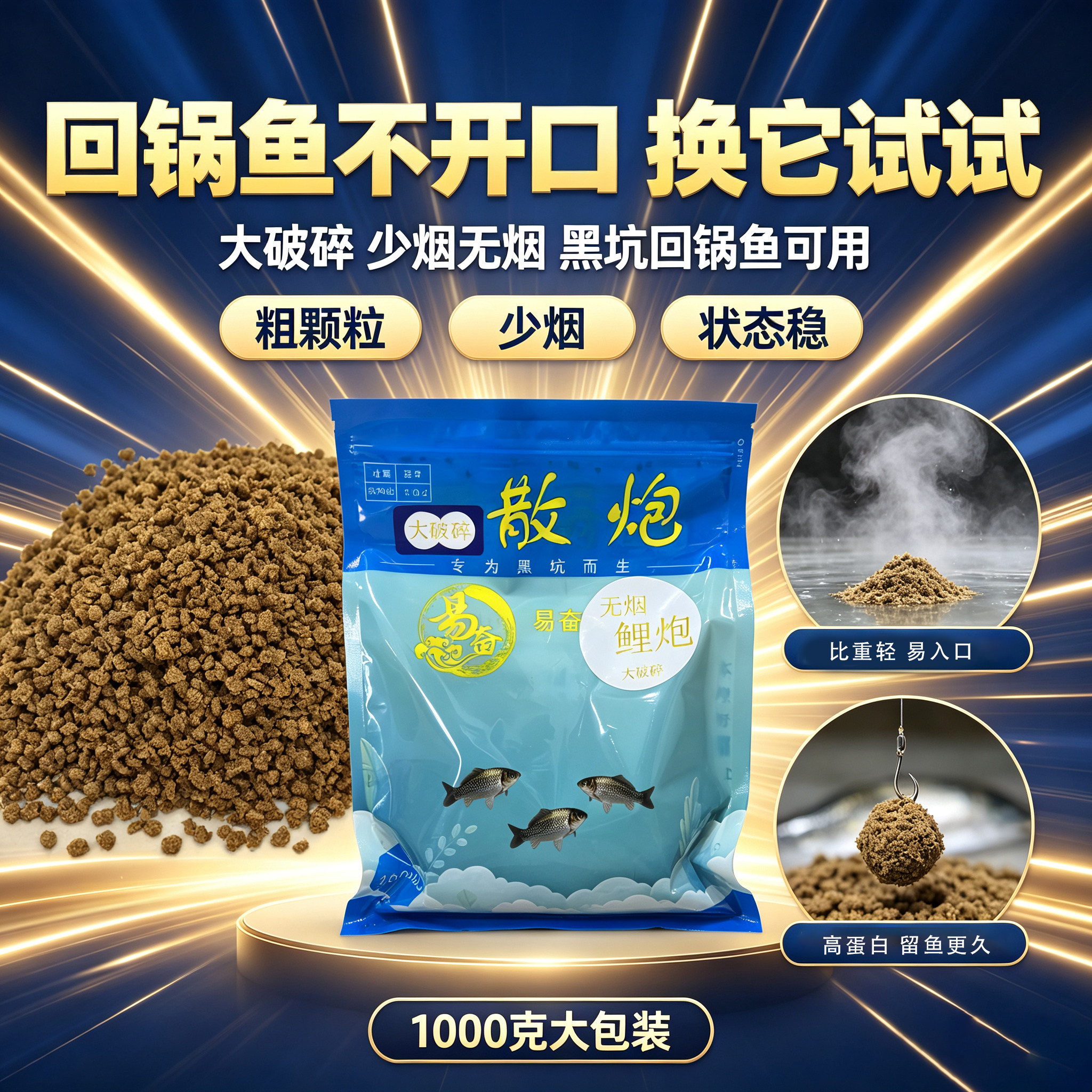 易奋大破碎黑坑高蛋白鲤鱼饵料小台钓饵