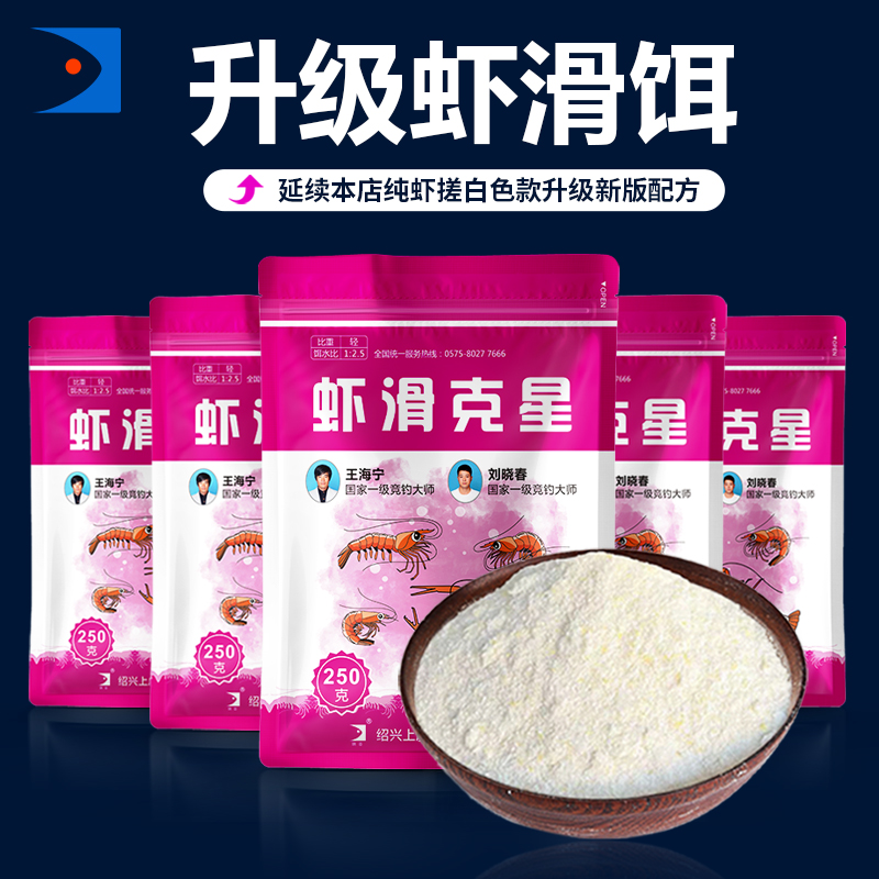 虾滑克星虾拉鲫鱼散炮虾搓晓海