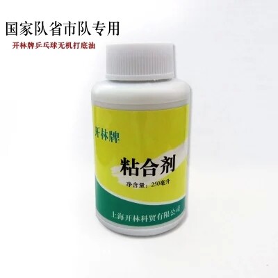 乒乓生活 开林油250ML国家膨胀打底油乒乓球专业队专用