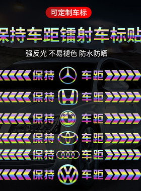 适用比亚迪e6元MAX唐汉秦宋PLUSPro保持车距车贴镭射车身警示贴纸
