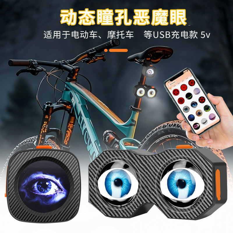 跨境电池款恶魔动态眼灯自行车摩托车尾灯免接线充电款改装通用