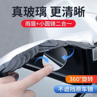 汽车后视镜雨眉小圆镜一体反光镜盲点镜倒车镜遮挡雨板防雨水神器