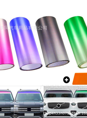 汽车前档防晒隔热太阳膜大货车VLT前玻璃变色膜炫彩前挡遮阳贴膜