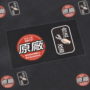 JDM贴纸搞怪创意非1087改装车贴合法改造改装贴竞技低趴装饰车贴
