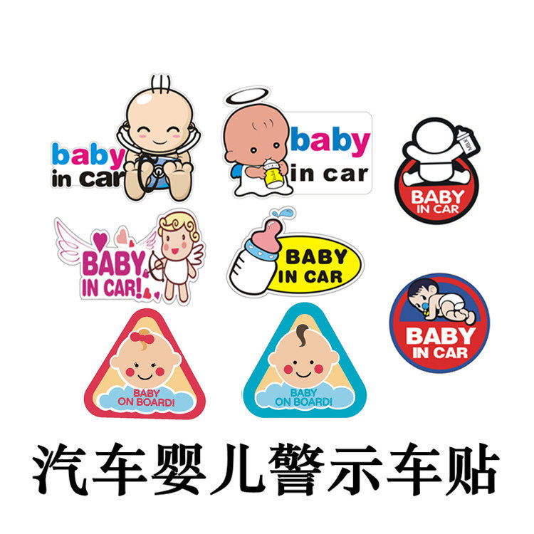 汽车贴纸baby in car警示车尾贴 宝宝婴儿在车里个性醒目反光车贴