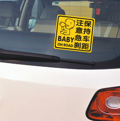 注意保持车距警示贴
