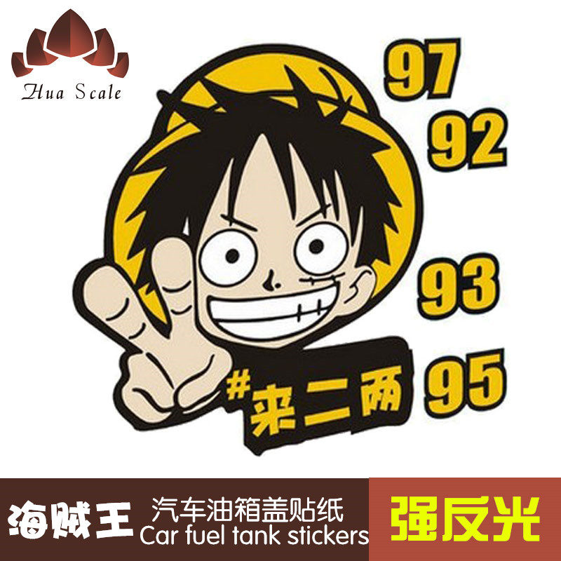 海贼王路飞来二两油箱盖加油车贴92939597动漫汽车贴纸拉花卡通贴