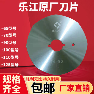乐江电剪原装刀片裁剪机刀片