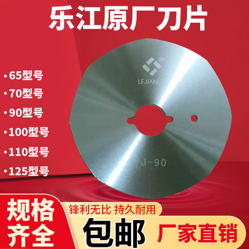 乐江电剪原装刀片裁剪机刀片
