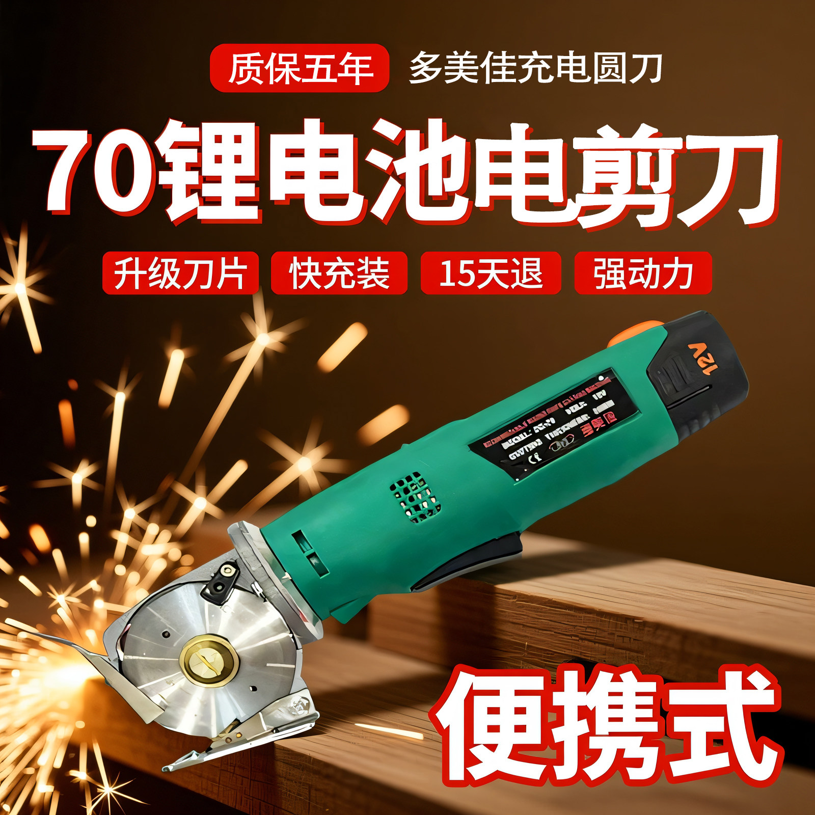 充电式电剪刀锂电动圆刀裁剪机