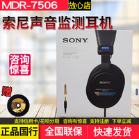 Sony/索尼 MDR-7506专业声音监测耳机立体声头戴监听耳机HiFI封闭