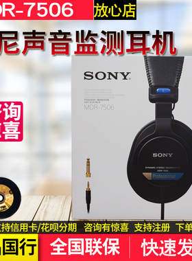 Sony/索尼 MDR-7506专业声音监测耳机立体声头戴监听耳机HiFI封闭