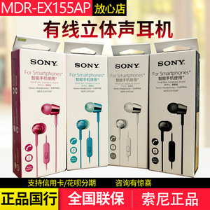 正品Sony/索尼 MDR-EX155AP入耳式耳机 国行联保手机通话k歌线控