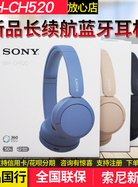 Sony/索尼 WH-CH520头戴式无线蓝牙耳机手机音乐游戏耳机ch520