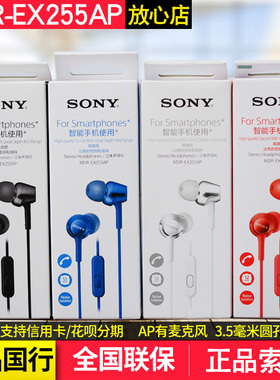 Sony/索尼 MDR-EX255AP入耳式耳机线控耳机手机通话耳机 国行