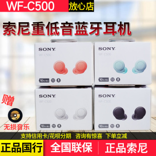 索尼 Sony C500真无线蓝牙耳机IPX4防水防尘小巧便携时尚