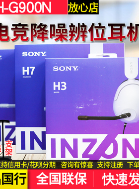Sony/索尼 WH-G900N INZONE H9 H7 H3电竞游戏蓝牙耳机辨位ps5