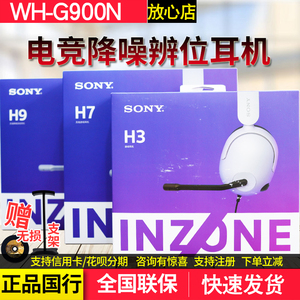 Sony/索尼 WH-G900N INZONE H9 H7 H3电竞游戏蓝牙耳机辨位ps5