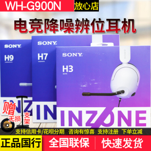 Sony/索尼 WH-G900N INZONE H9 H7 H3电竞游戏蓝牙耳机辨位ps5