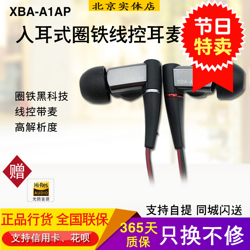 (北京實體店)Sony/索尼 XBA-A1AP入耳式耳機 國行N1AP N3AP Z5