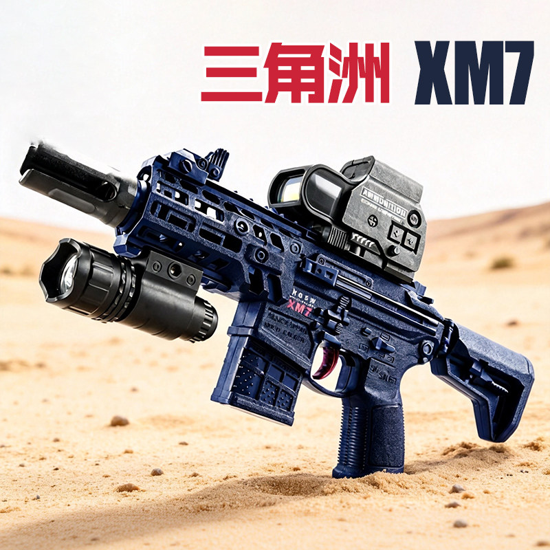 三角洲XM7水导弹儿童连发玩具枪图片