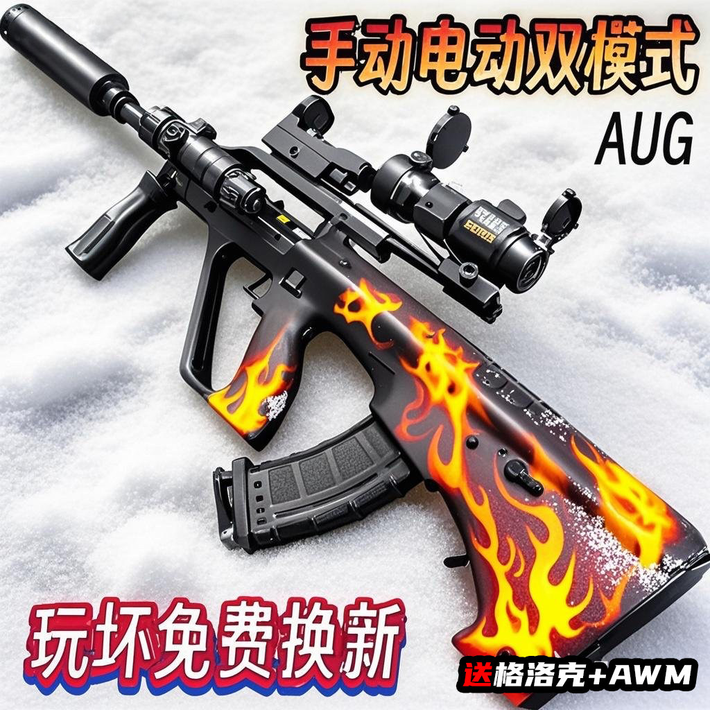 全自动AUG轩辕电动连发玩具枪CS