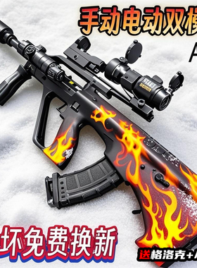 全自动AUG轩辕突击电动连发水晶玩具男孩手自一体模型枪吃鸡专用
