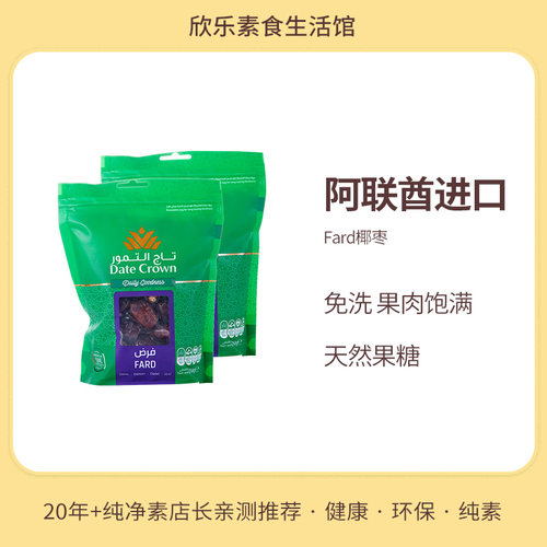皇冠椰枣免洗干果零食休闲零嘴