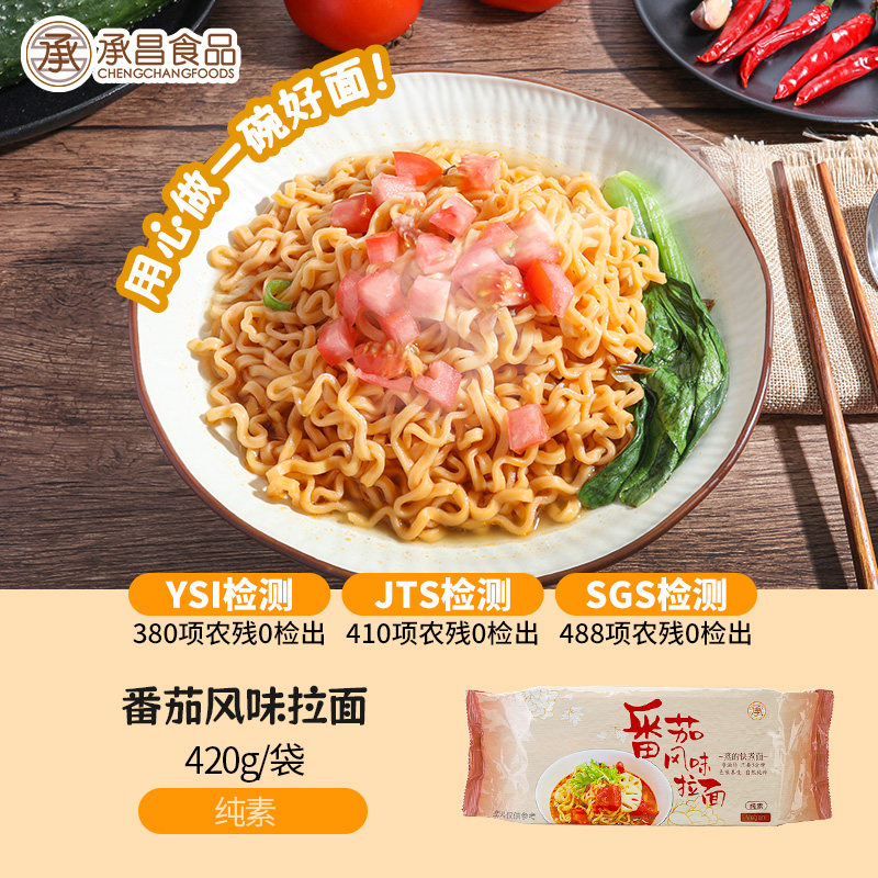 台湾承昌番茄风味拉面蔬菜咖喱汤面非油炸3分钟快煮面健康纯素