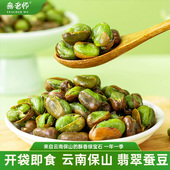 云南绿心翡翠蚕豆無老师纯素油炸休闲零食酥香美味便携独立小包装