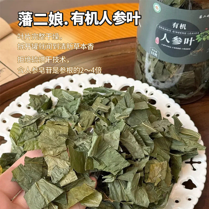 长白山有机野长人参叶泡茶煮水完整不熏硫自然清香藩二娘干货