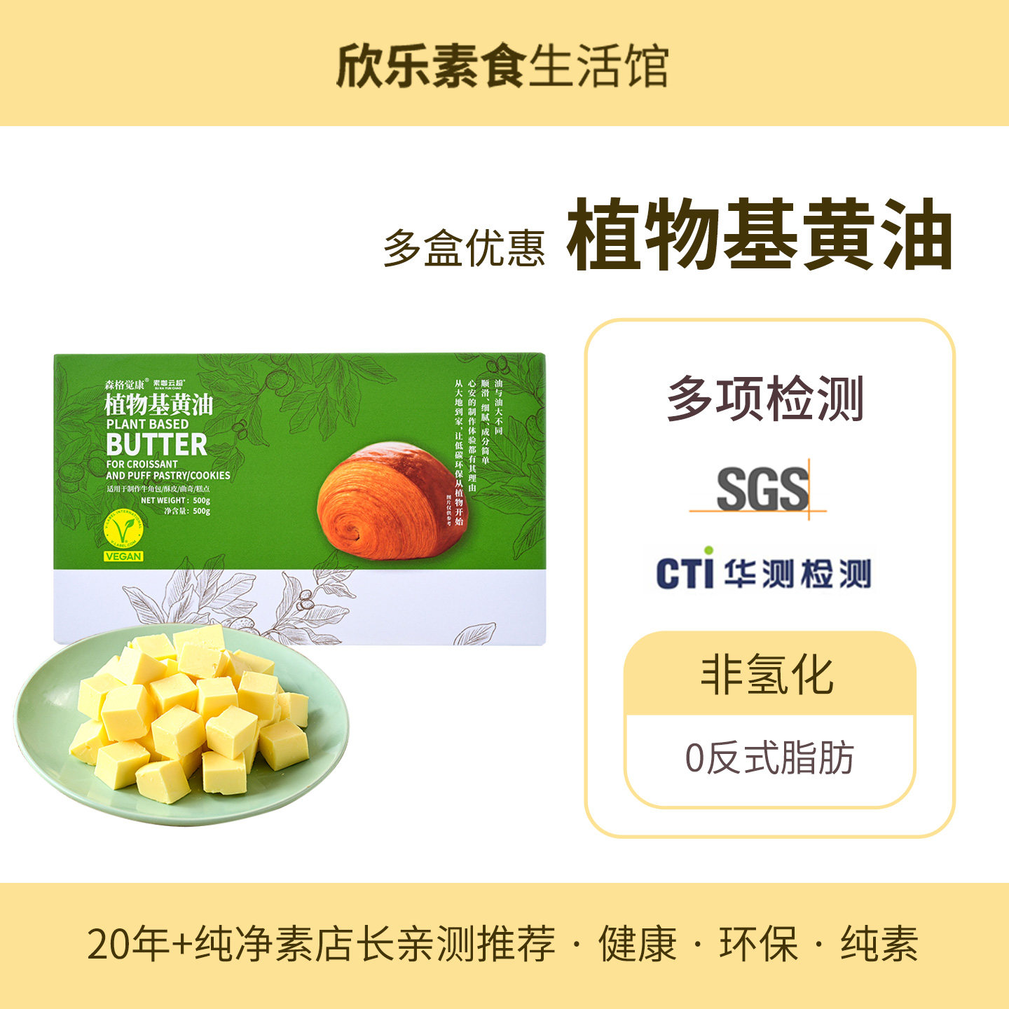 非氢化AIISU素黄油烘焙原料