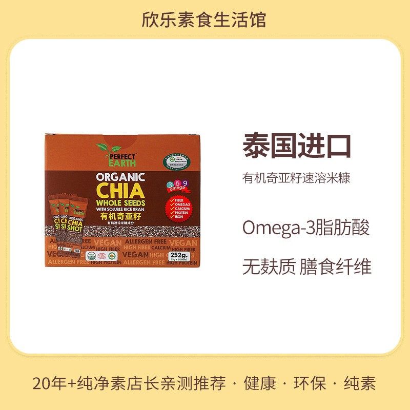 臻美地球有机奇亚籽速溶米糠泰国进口纯素食品0麸质膳食纤维饱腹