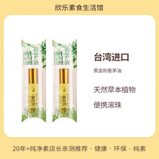 台湾黑金刚香茅油滚珠绮缘植物户外便携清香草本植物