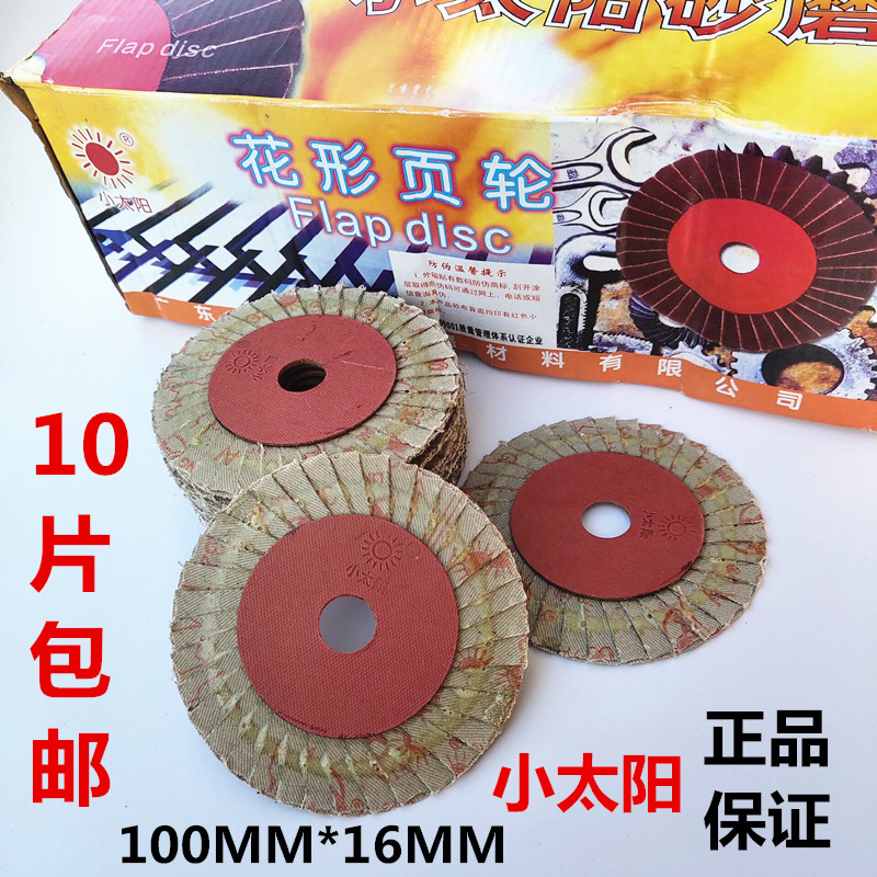 正品小太阳花形页轮叶轮砂纸抛光片打磨片抛光百叶轮百叶片100*16|ruв категории стандартная деталь/деталь/промышленный расходный материал, 磨具, 抛光轮 - от Buy2taobao.com для оказания профессиональной услуги покупки агента Taobao