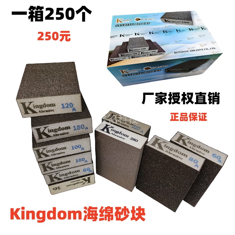 木工海绵砂块海绵磨块Kingdom